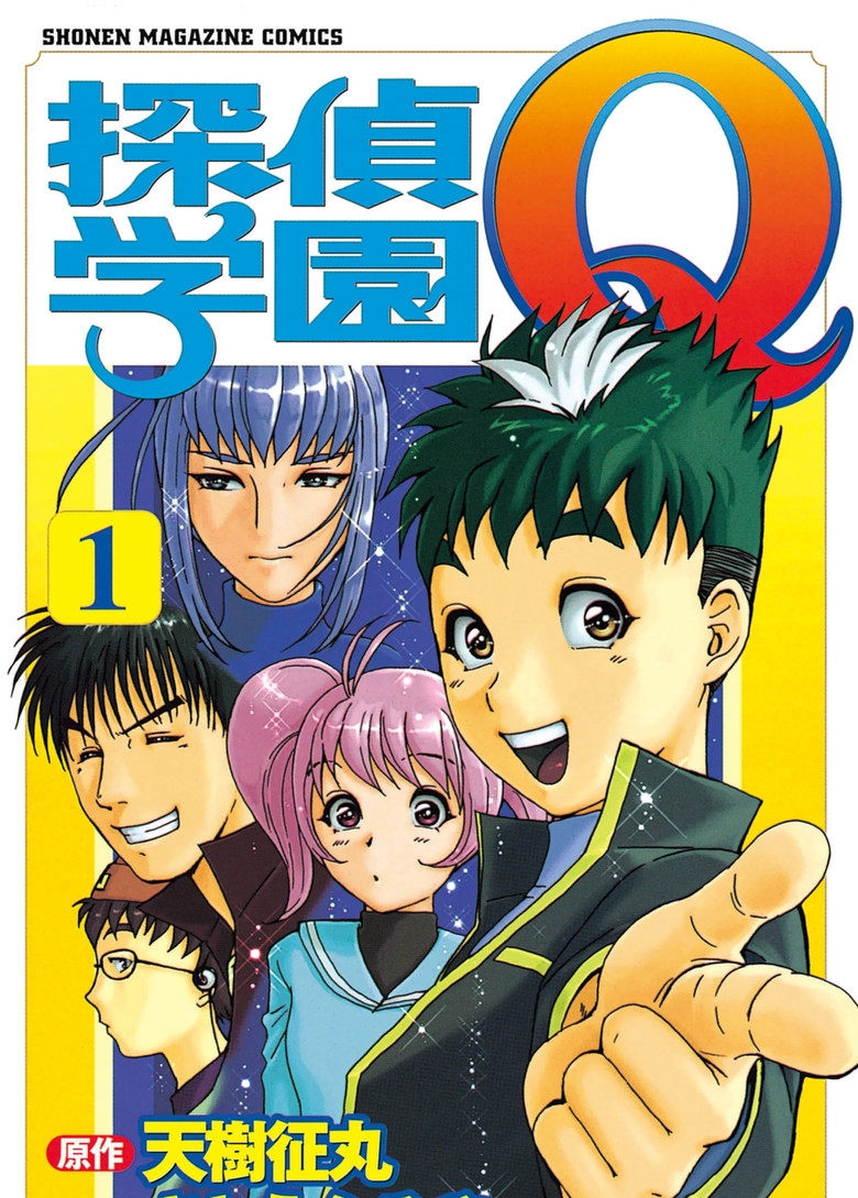 侦探学园Q 电子漫画高清版资源下载【1-22卷完结】【MOBI格式】【电子版漫画】