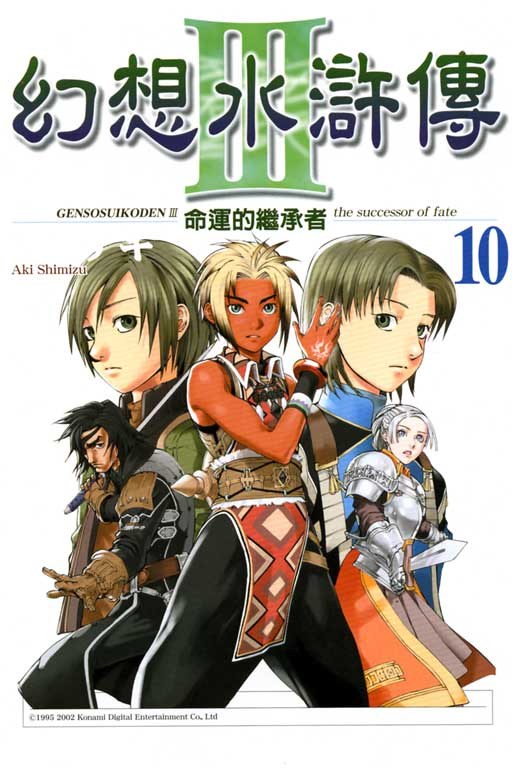 幻想水浒传Ⅲ 电子漫画高清版资源下载【1-11卷完结】【MOBI格式】【电子版漫画】
