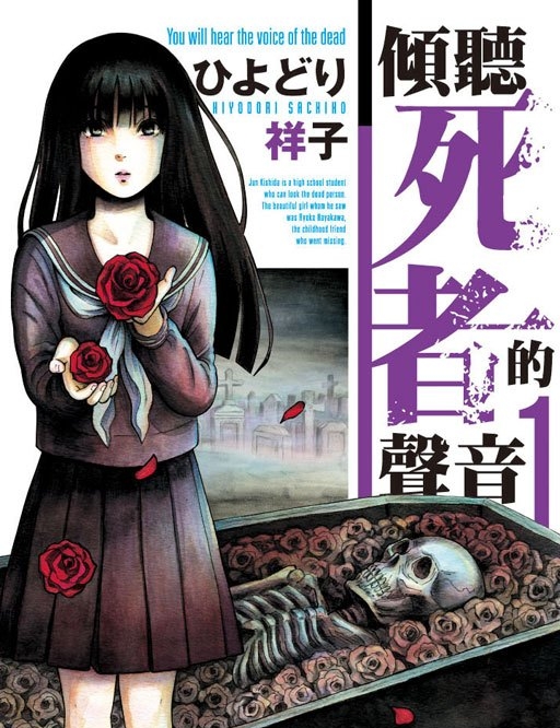 请倾听死者的声音 电子漫画高清版资源下载【1-78话完结】【PDF/MOBI格式】【电子版漫画】