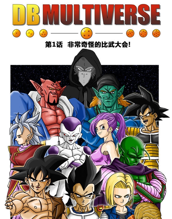 《龙珠-超次元乱战》鸟山明创作 MOBI电子漫画【1-94话连载】—–Kindle/JPG/Mobi/PDF