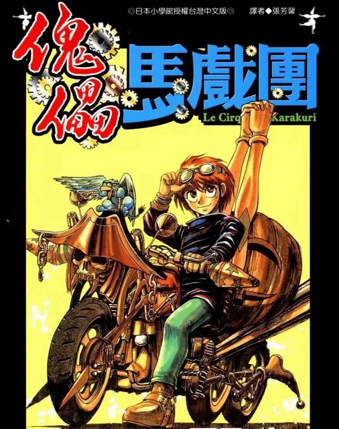 傀儡马戏团 电子漫画高清版资源下载【1-43卷完结】【PDF&MOBI格式】【电子版漫画】