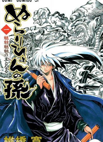 滑头鬼之孙 电子漫画高清版资源下载【1-25卷完结】【PDF格式】【电子版漫画】