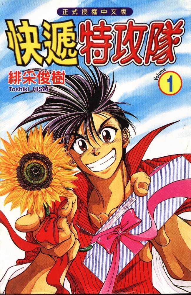 快递特攻队 电子漫画高清版资源下载【1-17卷完结】【MOBI格式】【电子版漫画】
