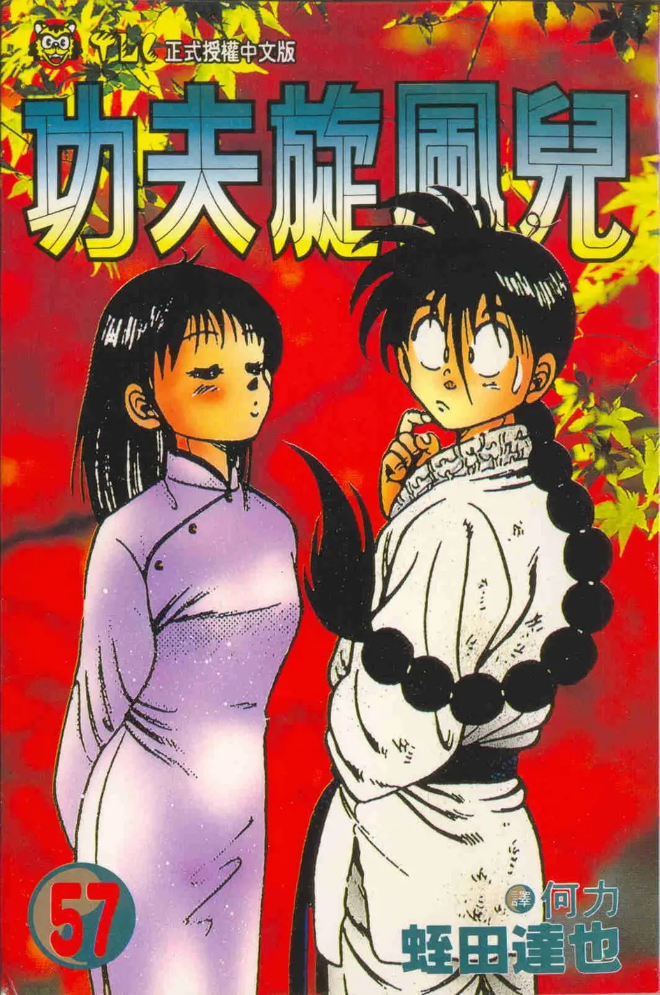 功夫旋风儿/少年狂侠 电子漫画高清版资源下载【1-59卷完结】【MOBI格式】【电子版漫画】