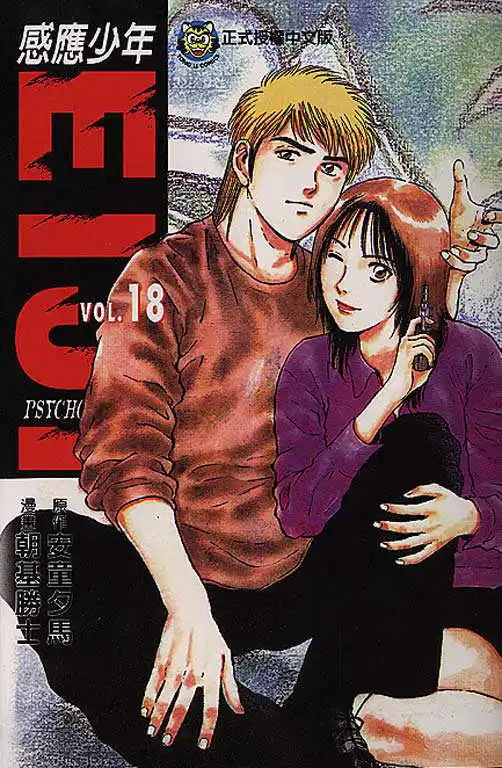 感应少年 电子漫画高清版资源下载【1-25卷完结】【MOBI格式】【电子版漫画】