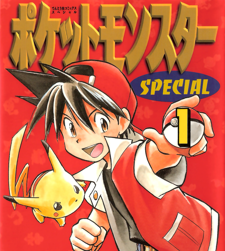 神奇宝贝特别篇/精灵宝可梦 电子漫画高清版资源下载【1-68卷连载】【PDF/MOBI格式】【电子版漫画】