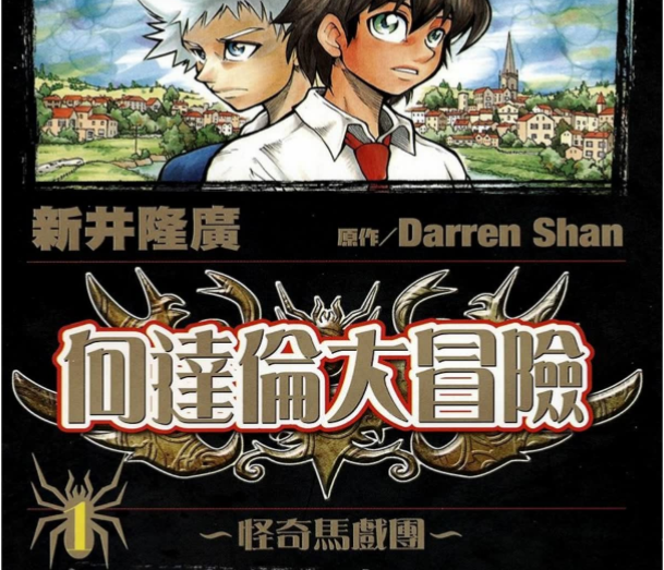 向达伦大冒险 电子漫画高清版资源下载【1-12卷完结】【PDF/MOBI格式】【电子版漫画】