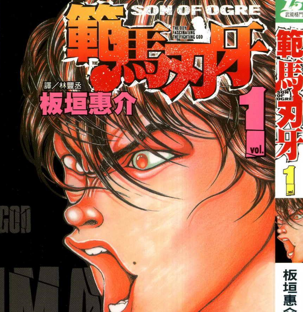刃牙Ⅰ+刃牙Ⅱ 电子漫画高清版资源下载【2部合集完结】【MOBI格式】【电子版漫画】