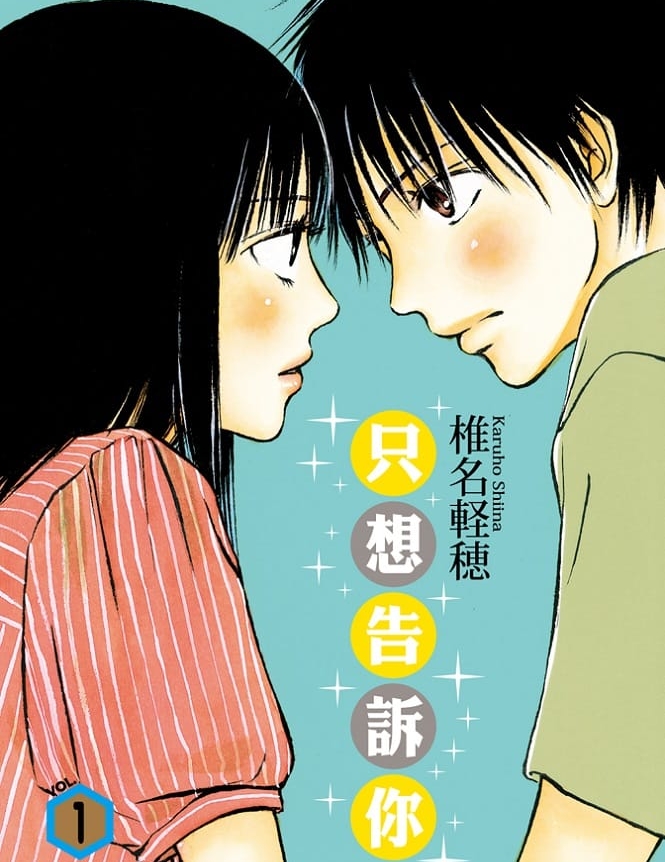 只想告诉你 电子漫画高清版资源下载【1-30卷完结】【MOBI格式】【电子版漫画】