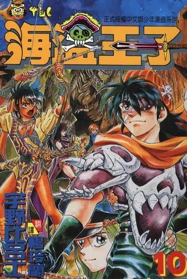 海盗王子 电子漫画高清版资源下载【1-10卷完结】【PDF/MOBI格式】【电子版漫画】