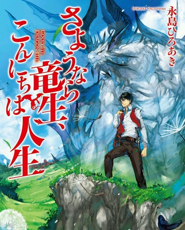 再见龙生你好人生 电子漫画高清版资源下载【1-56话连载】【PDF格式】【电子版漫画】