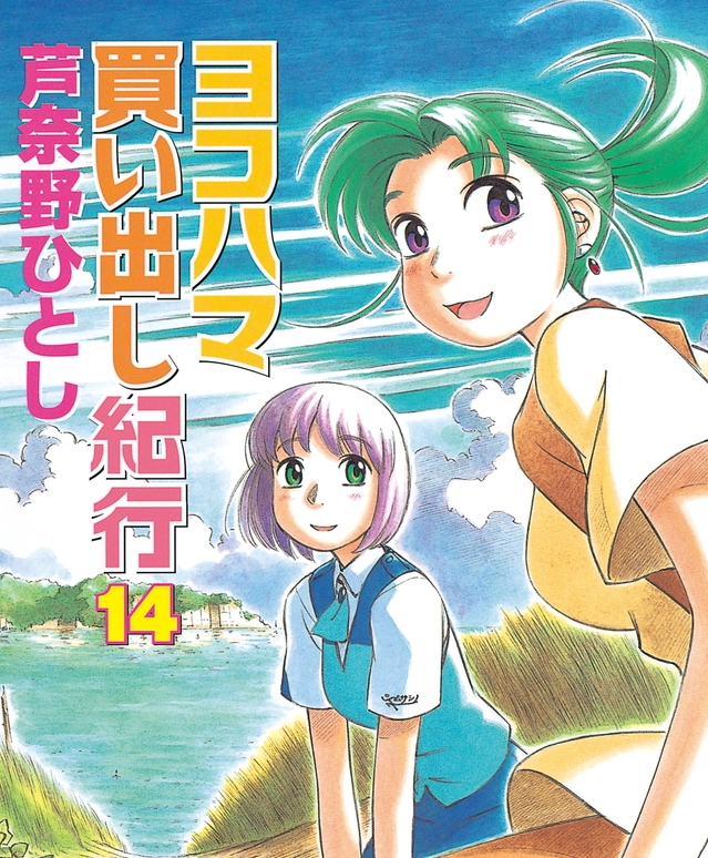 横滨购物纪行 电子漫画高清版资源下载【1-14卷完结】【PDF格式】【电子版漫画】