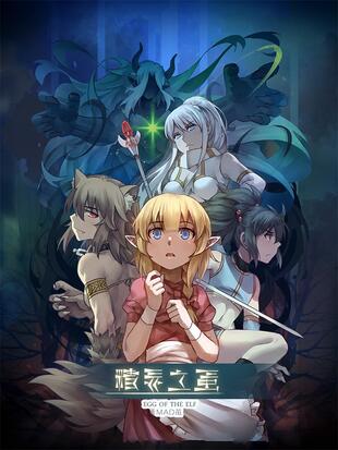 精灵之蛋 电子漫画高清版资源下载【1-80话连载】【MOBI格式】【电子版漫画】