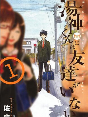 汤神君没有朋友 电子漫画高清版资源下载【1-81话完结】【MOBI格式】【电子版漫画】