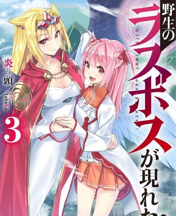 野生的最终BOSS出现了 电子漫画高清版资源下载【1-33话连载】【MOBI格式】【电子版漫画】