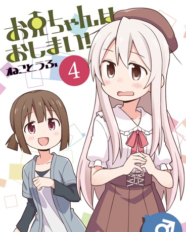 别当欧尼酱了 电子漫画高清版资源下载【1-17卷连载】【PDF/MOBI格式】【电子版漫画】
