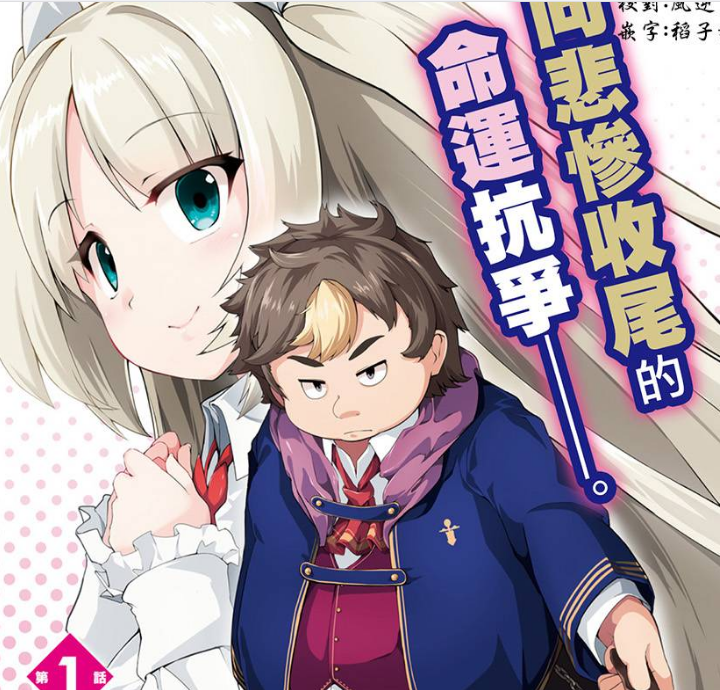 转生猪公爵 电子漫画高清版资源下载【1-29话连载】【PDF格式】【电子版漫画】