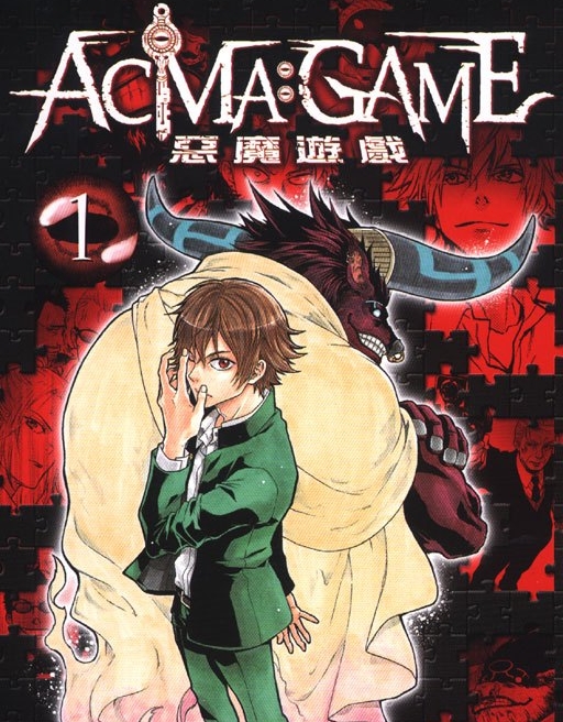 恶魔游戏 电子漫画高清版资源下载【1-22卷完结】【PDF/MOBI格式】【电子版漫画】
