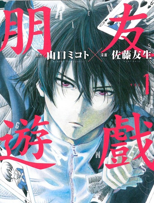 《朋友游戏》山口尊创作 MOBI电子漫画下载【1-110话连载】