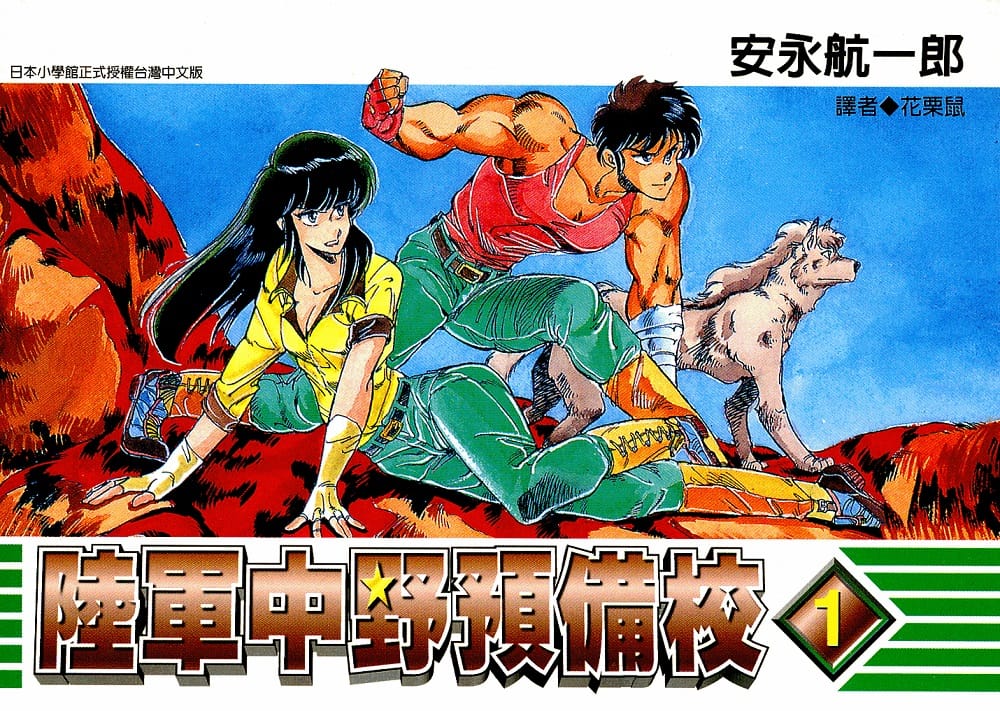 陆军中野预备校漫画 MOBI格式【1-6卷完结】高清电子版Kindle资源
