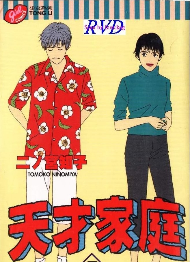 《天才家庭》二之宫之子漫画 MOBI格式高清资源下载【1-11卷完结】Kindle电子漫画资源精品