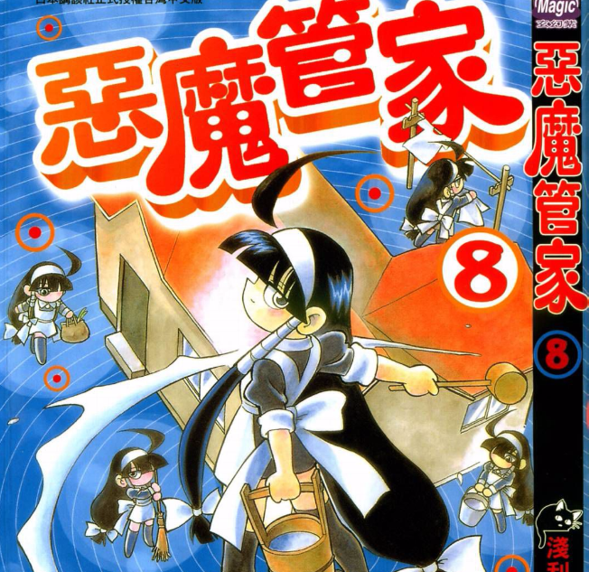 恶魔管家漫画 MOBI格式高清资源下载【1-10卷完结】Kindle电子漫画资源精品