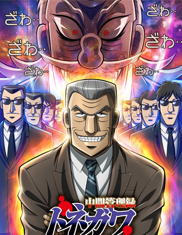 中间管理录利根川漫画 PDF&MOBI格式高清资源下载【1-8卷连76完结】Kindle电子漫画资源精品