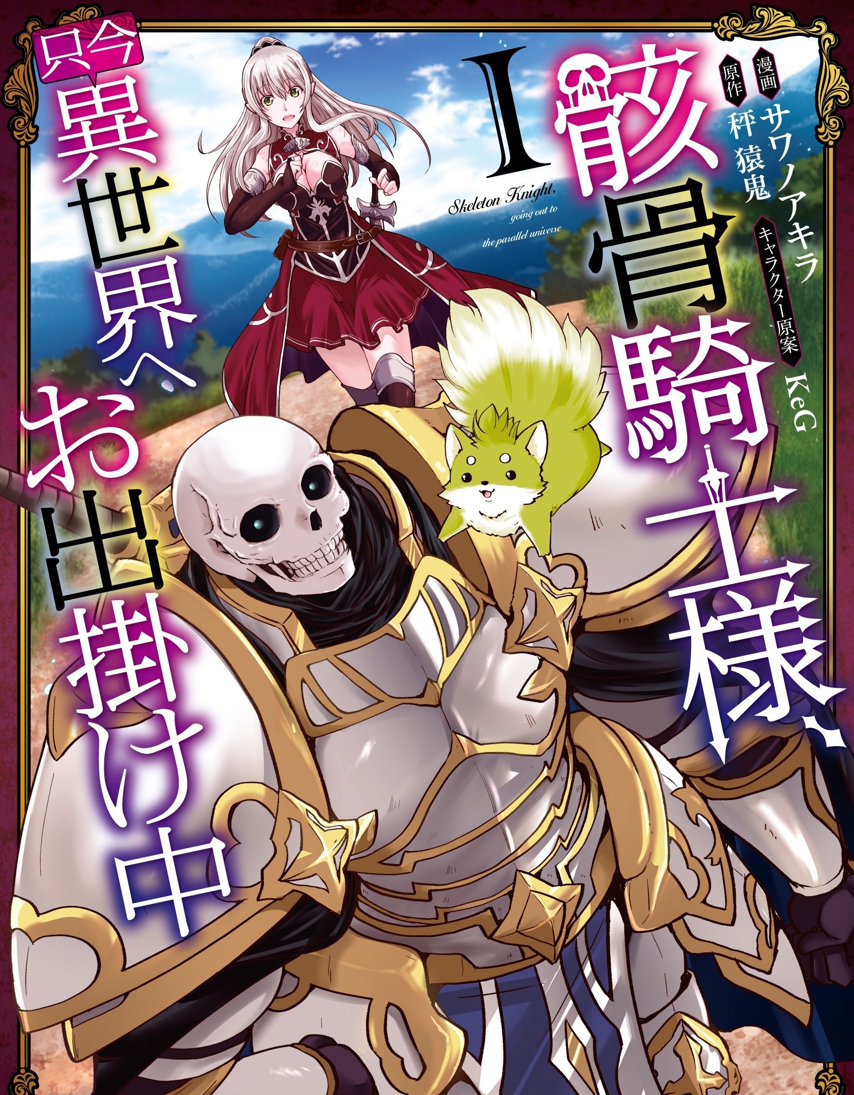 骷髅骑士没能守住副本漫画 PDF格式高清资源下载【1-107话连载】Kindle电子漫画资源精品