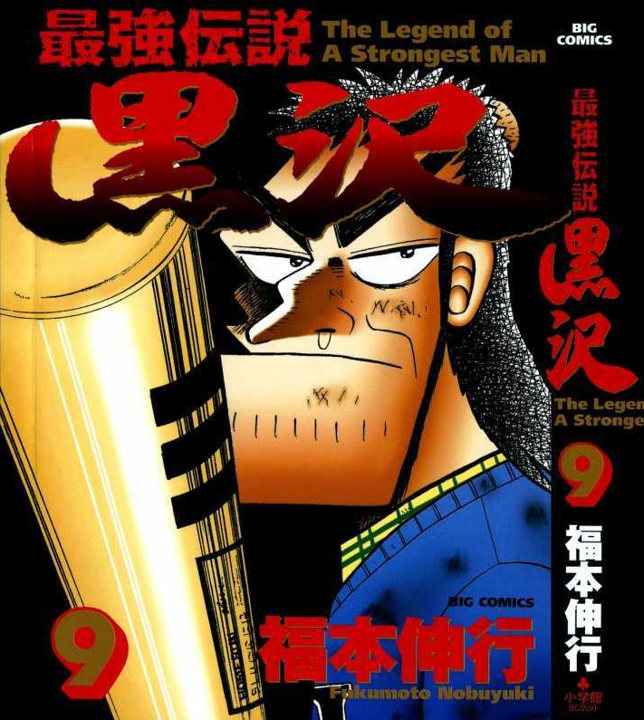 最强传说黑泽漫画 PDF&MOBI格式高清资源下载【1-90话完结】Kindle电子漫画资源精品