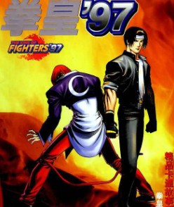 拳皇97漫画 MOBI格式高清资源下载【1-17卷完结】Kindle电子漫画资源精品