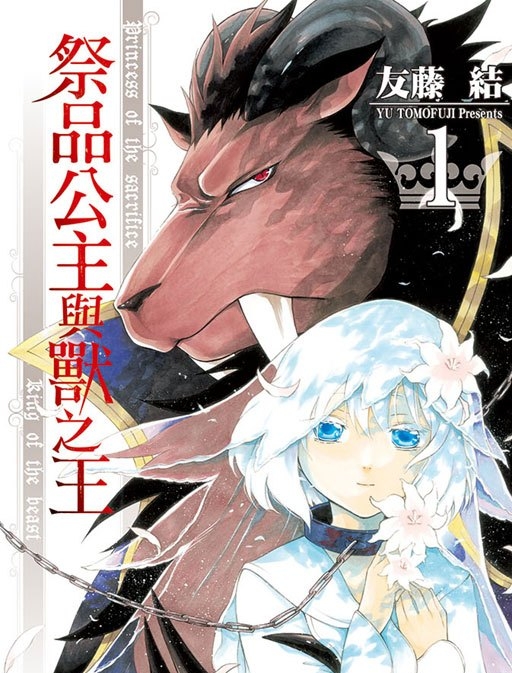 祭品公主与兽之王漫画 MOBI格式高清资源下载【1-89话+番外完结】Kindle电子漫画资源精品