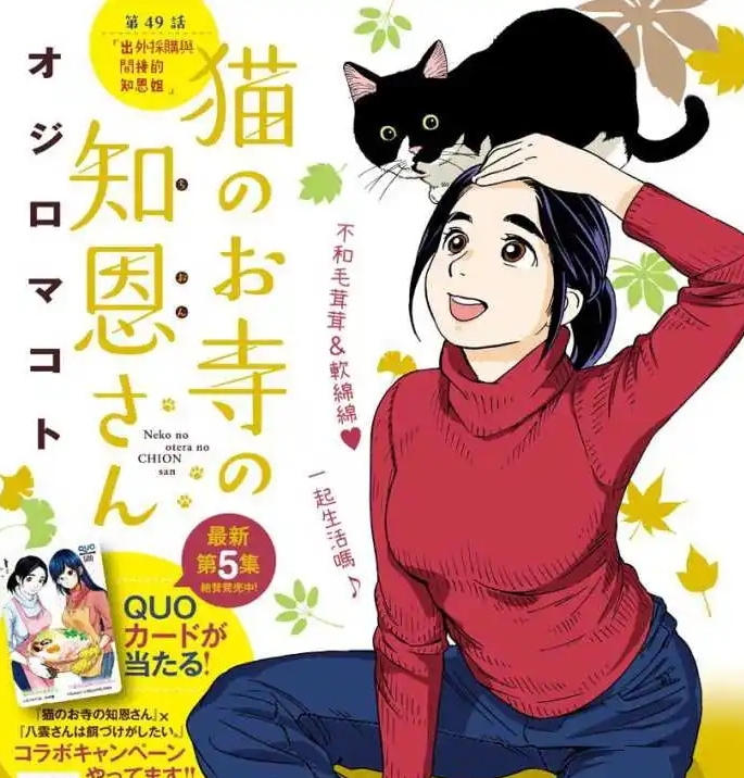 猫之寺的知恩姐漫画 MOBI格式高清资源下载【1-79话完结】Kindle电子漫画资源精品