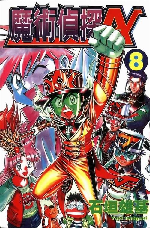 魔术侦探A 电子漫画高清版资源下载【1-8卷完结】【MOBI格式】【电子版漫画】