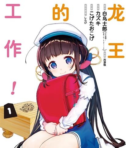 《龙王的工作》 电子漫画高清版资源下载【1-10卷完结】【MOBI格式】