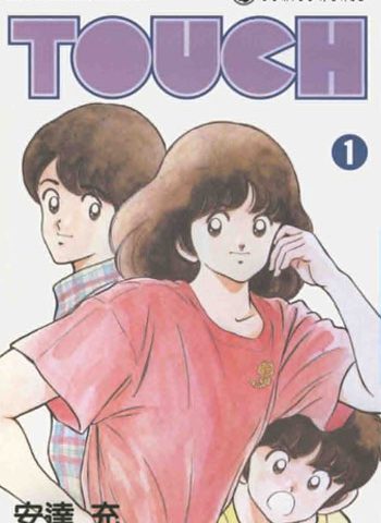 《TOUCH（棒球英豪）》安达充  PDF&MOBI格式电子漫画资源【1-26卷完结】Kindle/Mobi/PDF 漫画下载