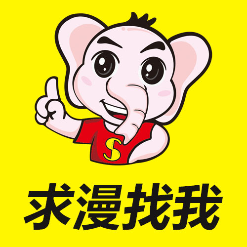 求漫区【将想要看的漫画名称在评论区里留下】