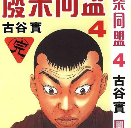 《废柴同盟》古谷实 MOBI格式电子漫画资源【1-4卷完结】Kindle/JPG/Mobi/PDF 漫画下载