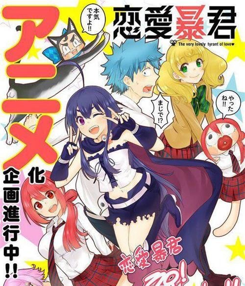 《恋爱暴君》三星创作 MOBI&PDF电子漫画资源【1-12卷完结】Kindle/JPG/Mobi/PDF 漫画下载
