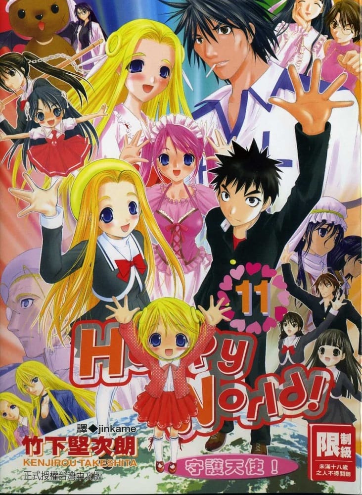 《happy world!守护天使！》竹下坚次朗 MOBI电子漫画【01-11卷完】Kindle/JPG/Mobi/PDF