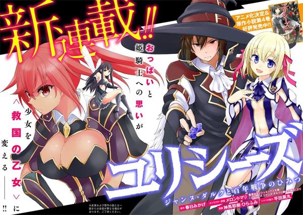 《尤利西斯：贞德与炼金的骑士》神马耶树 MOBI电子漫画【01-12话短篇完结】Kindle/JPG/Mobi/PDF