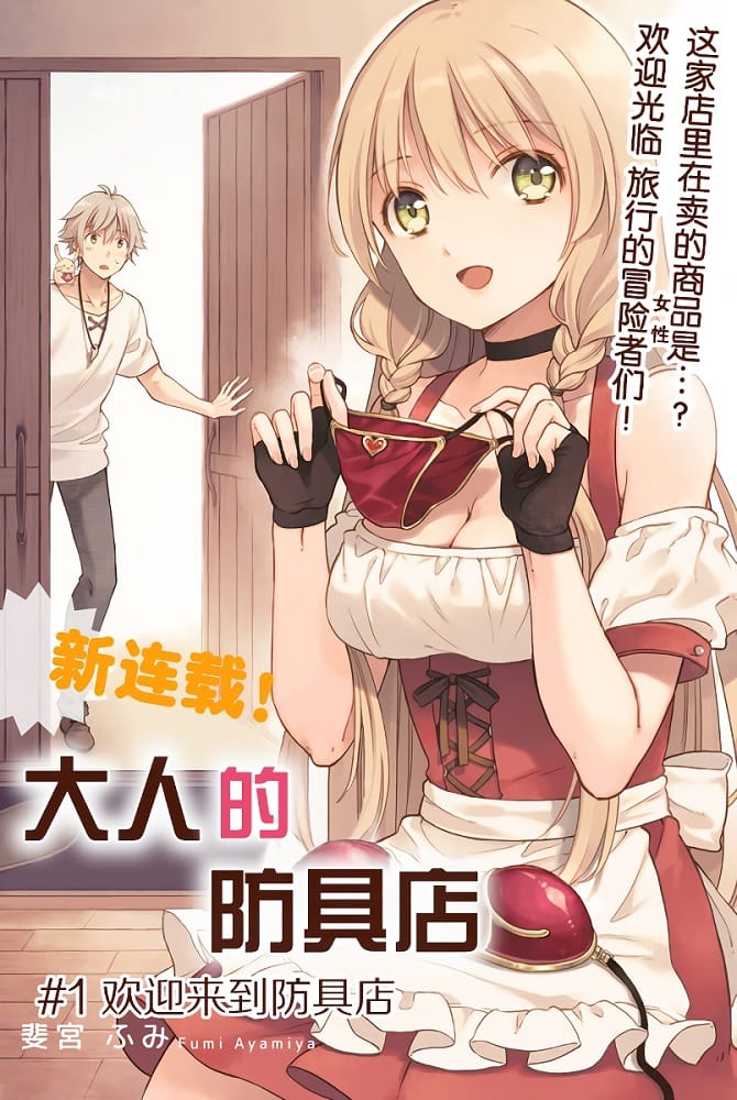《大人的防具店》斐宫 MOBI电子漫画【01-38话连载】Kindle/JPG/Mobi/PDF