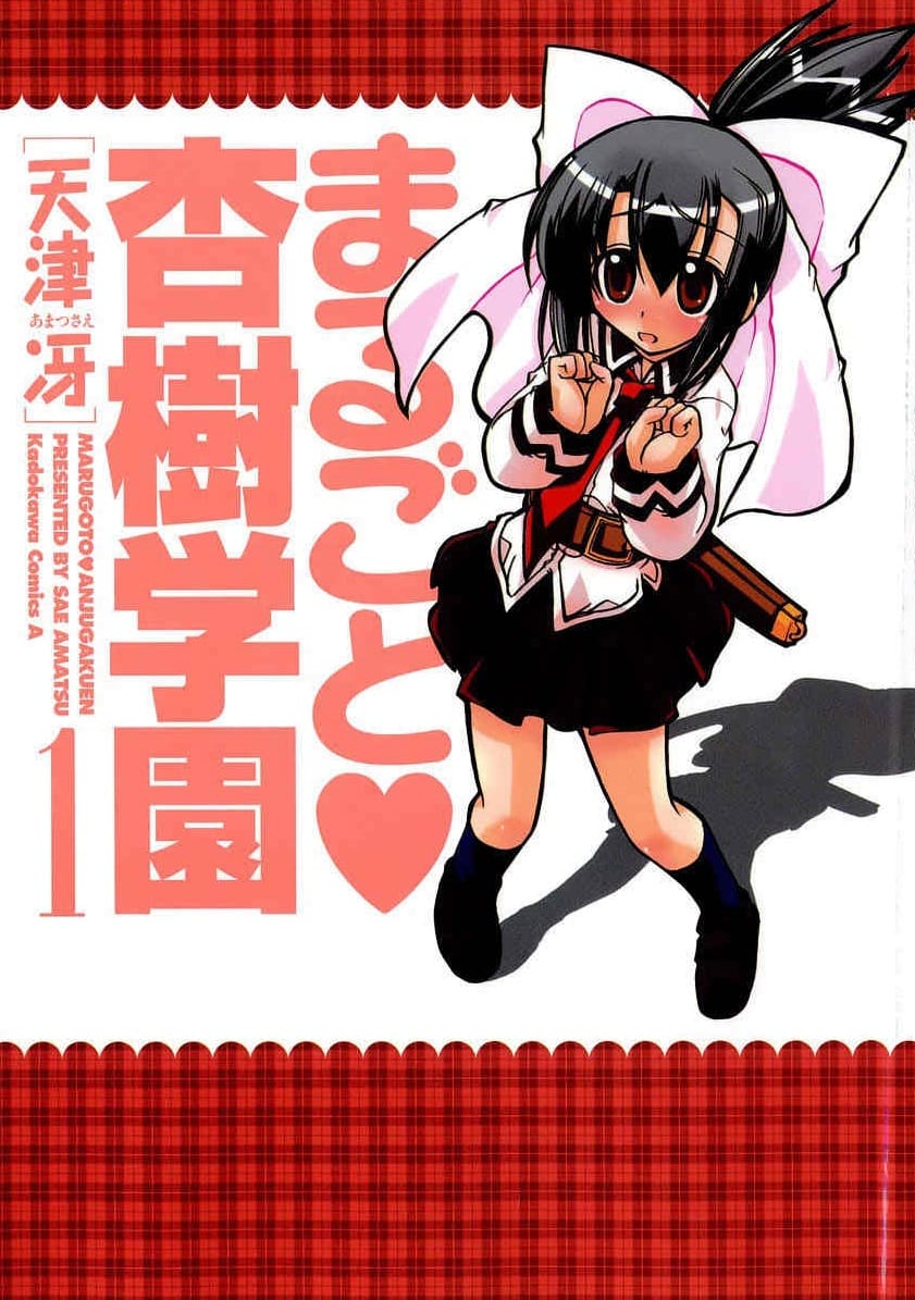 《欢迎来到杏树学园》深月水脉 MOBI电子漫画【01-3卷完结】Kindle/JPG/Mobi/PDF