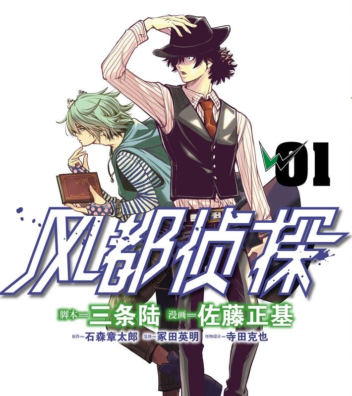 《风都侦探》佐藤正基 PDF&MOBI电子漫画【01-08卷+75-102话连载包更】————Kindle/JPG/PDF/Mobi