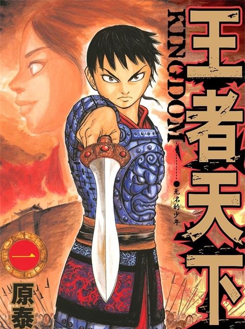 《王者天下》原泰久创作 MOBI&PDF电子漫画资源【01-66卷连800话连载】————Kindle/JPG/PDF/Mobi