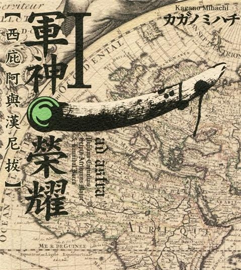 《军神荣耀》手冢治虫 PDF电子漫画资源【01-12卷完结】————Kindle/JPG/PDF/Mobi