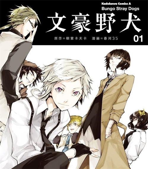《文豪野犬》朝雾卡夫卡 MOBI电子漫画资源【01–17卷+74-94话连载包更】————Kindle/JPG/PDF/Mobi