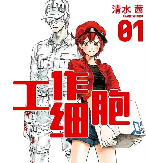《工作细胞》清水茜 MOBI电子漫画资源【01-06卷完结】————Kindle/JPG/PDF/Mobi