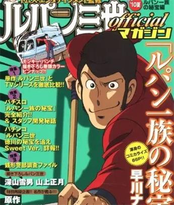 《鲁邦三世》加藤一彦 PDF电子漫画资源【01-75话连载】————Kindle/JPG/PDF/Mobi