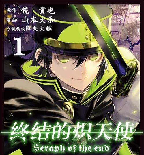 《终结的炽天使》镜贵也 MOBI电子漫画资源【01-12卷+48-113话连载包更】————Kindle/JPG/PDF/Mobi