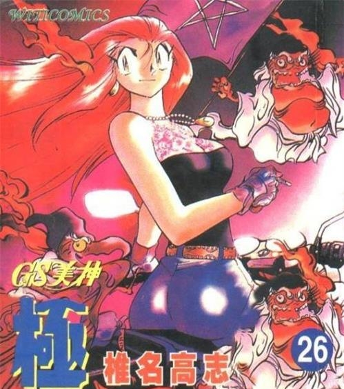 《GS美神驱魔大作战》椎名高志 MOBI电子漫画资源【1-39卷完结】————Kindle/JPG/PDF/Mobi